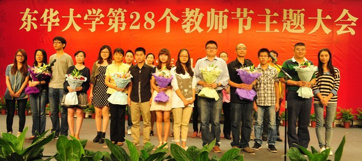 東華大學(xué)第28個(gè)教師節(jié)主題大會(huì)舉行(圖)