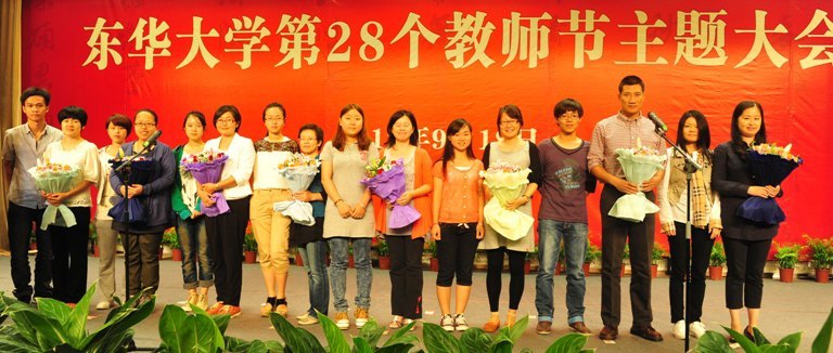 東華大學(xué)第28個(gè)教師節(jié)主題大會(huì)舉行(圖)
