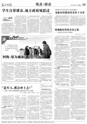 《光明日報》:“是軍人,都會沖上去!”——記第二軍醫大學勇救落水女孩的90后學生王蘇豫