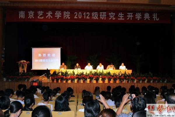 南京藝術學院隆重舉行2012級研究生開學典禮