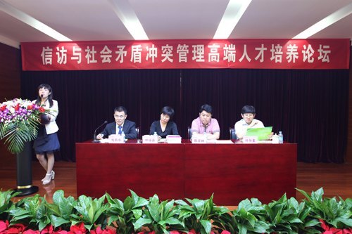 信訪與社會(huì)矛盾沖突管理高端人才培養(yǎng)論壇在北京城市學(xué)院舉行