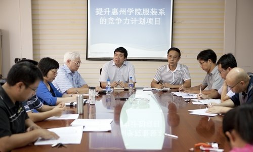 惠州學院召開“惠州學院引進香港制衣業訓練局項目團隊”專題會議