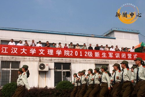 【組圖】2012級(jí)新生軍訓(xùn)閉營(yíng)式