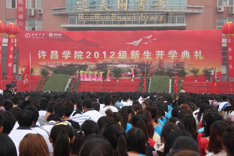 許昌學院舉行2012級新生開學典禮