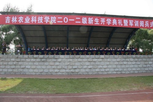 吉林農業科技學院隆重舉行2012級新生開學典禮暨軍訓閱兵式吉林農業科技學院隆重舉行2012級新生開學典禮暨軍訓閱兵式