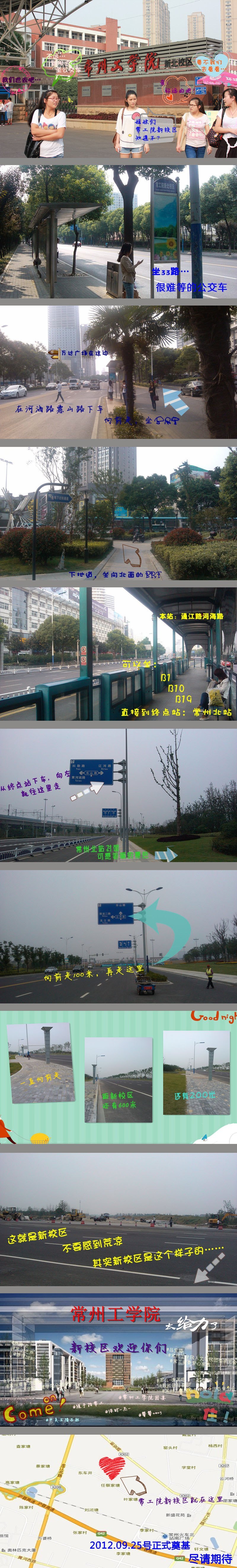 常州工學(xué)院北部新城新校區(qū)建設(shè)項(xiàng)目明日奠基