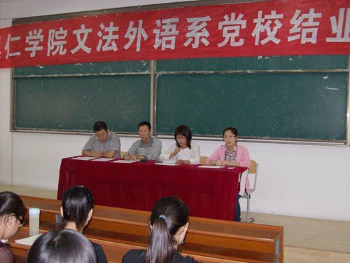 里仁學(xué)院二十一期黨校培訓(xùn)班結(jié)業(yè)