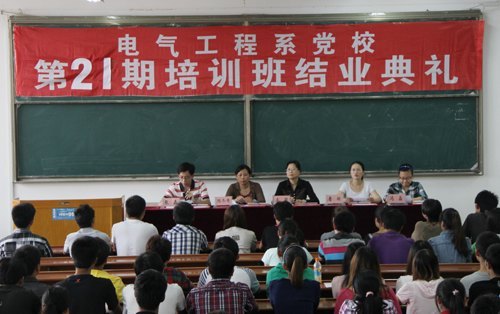 里仁學(xué)院二十一期黨校培訓(xùn)班結(jié)業(yè)