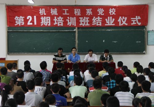 里仁學(xué)院二十一期黨校培訓(xùn)班結(jié)業(yè)