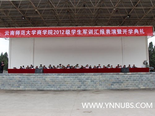 云南師范大學(xué)商學(xué)院舉行2012級(jí)新生軍訓(xùn)匯報(bào)表演暨開學(xué)典禮儀式