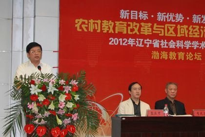 學校舉行“2012年渤海教育論壇”暨遼寧省農村教育區域統籌與均衡發展研究基地揭牌儀式