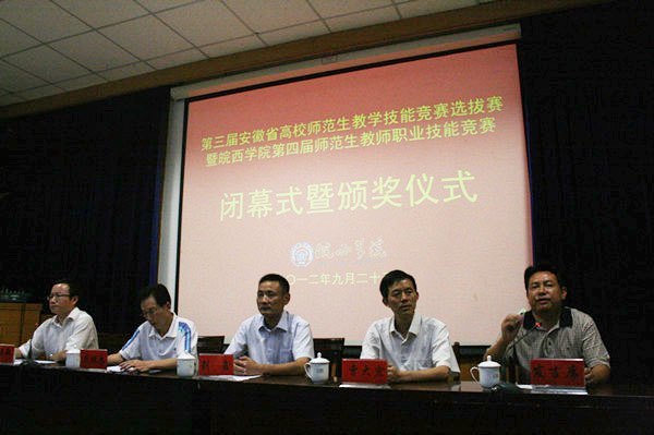 厚德尚能 重師弘教——皖西學(xué)院第四屆師范生教師職業(yè)技能競賽圓滿落幕