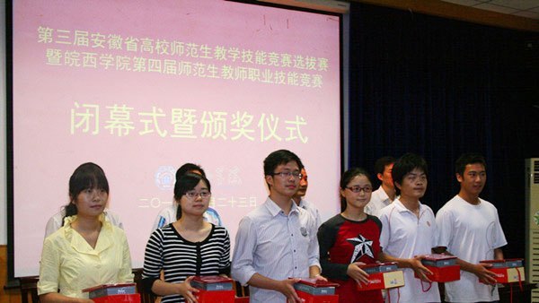 厚德尚能 重師弘教——皖西學(xué)院第四屆師范生教師職業(yè)技能競賽圓滿落幕