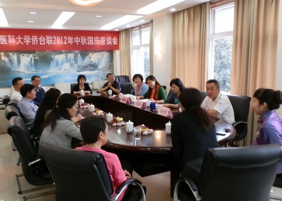 重慶醫科大學舉辦中秋國慶校僑臺聯代表人士座談會