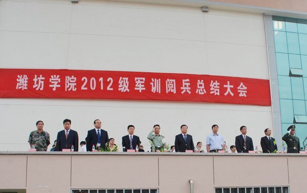 濰坊學院舉行2012級新生軍訓閱兵總結大會