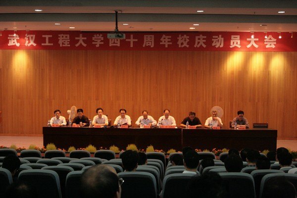 武漢工程大學40周年校慶動員大會召開