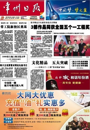 《常州日報》頭版:做強常工院 做強高新區(qū) 做強常州城 常工院新校區(qū)新校區(qū)奠基