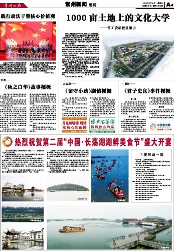 《常州日報》頭版:做強常工院 做強高新區(qū) 做強常州城 常工院新校區(qū)新校區(qū)奠基