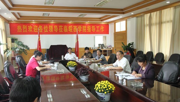 皖西學院教代會執行委員會會議成功召開