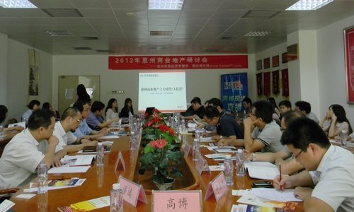 經管系和房訊(中國)控股公司惠州分公司共同舉辦研討會