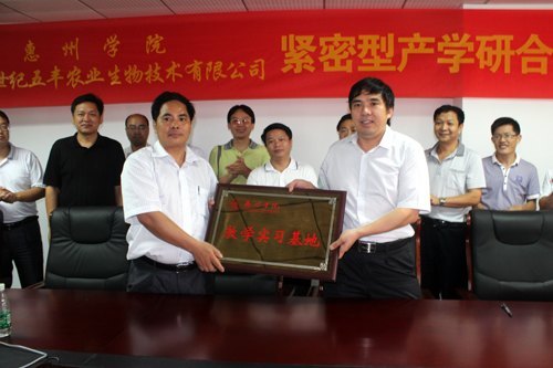 惠州學(xué)院與世紀五豐農(nóng)業(yè)生物技術(shù)有限公司簽訂合作協(xié)議