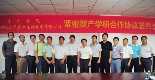 惠州學(xué)院與世紀五豐農(nóng)業(yè)生物技術(shù)有限公司簽訂合作協(xié)議