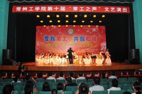 常州工學(xué)院舉行第十屆“常工之聲”文藝演出