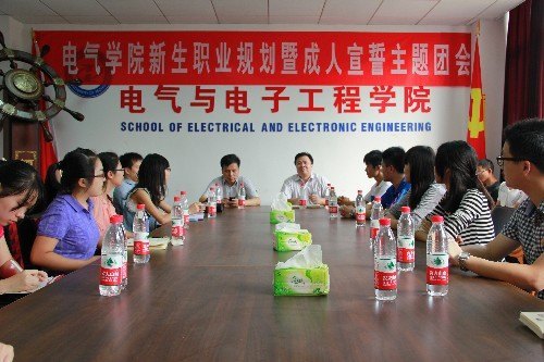 電氣學院開展新生成人宣誓主題團會