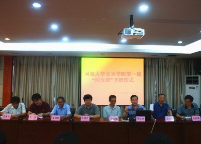 探索優秀人才培養模式 推進教育教學改革 河海大學文天學院第一屆“聞天班”舉行開班儀式