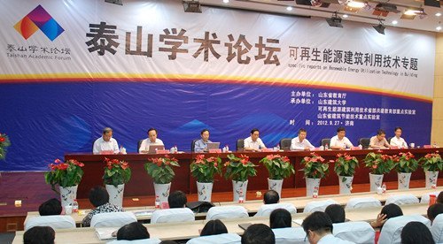 山東建筑大學成功舉辦泰山學術論壇