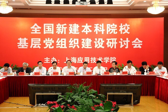 鄭彬濤當選全國新建本科院校黨建研究會副會長