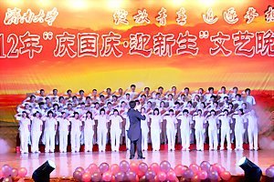 濟南大學2012年“慶國慶·迎新生”文藝晚會隆重舉行