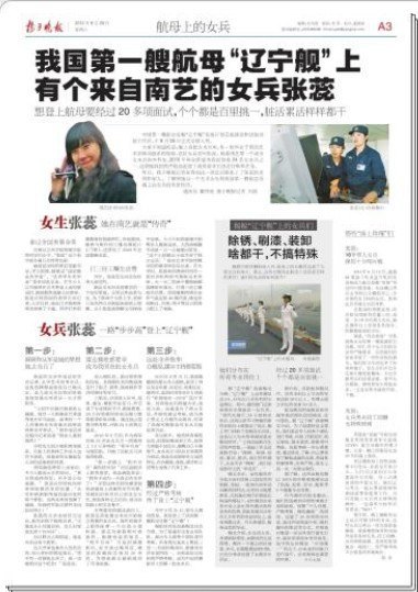 《揚子晚報》A3版整版報道南京藝術學院應屆畢業生張蕊服役遼寧艦