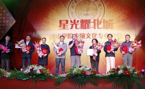 多名文化界知名人士、影視界著名演員受聘為北京城市學院客座教授、明星導師——“星光耀北城”北京城市學院表演學部、首都文化藝術學院2012級新生開學典禮隆重舉行