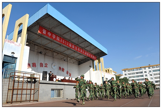 晉中學(xué)院2012級(jí)新生軍訓(xùn)匯演暨開學(xué)典禮在北院體育場隆重舉行