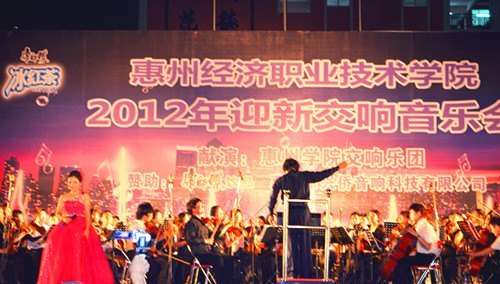 賀中秋 迎國慶 惠州學院交響樂團奏響強音為市民獻禮
