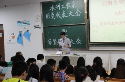 水利工程系第二屆團員代表大會暨學生代表大會圓滿召開