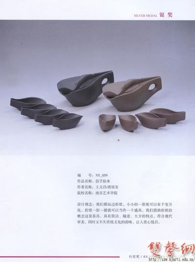 南京藝術學院學子在首屆“臺宜獎”國際陶瓷設計大賽中喜獲佳績