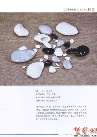 南京藝術學院學子在首屆“臺宜獎”國際陶瓷設計大賽中喜獲佳績