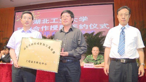 湖北工業大學科技合作授牌簽約儀式隆重召開