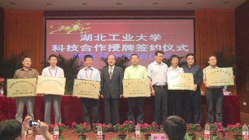 湖北工業大學科技合作授牌簽約儀式隆重召開