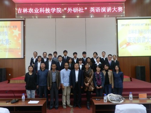“外研社杯”全國大學生英語演講賽吉林農業科技學院選拔賽結束“外研社杯”全國大學生英語演講賽吉林農業科技學院選拔賽結束