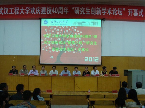 慶武漢工程大學(xué)建校四十周年“研究生創(chuàng)新學(xué)術(shù)論壇”舉行
