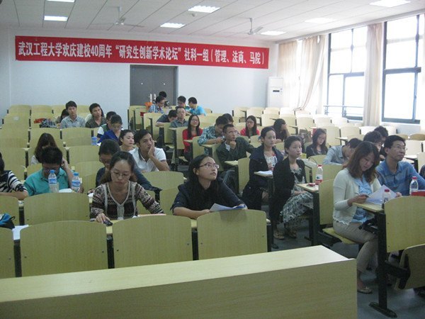 慶武漢工程大學(xué)建校四十周年“研究生創(chuàng)新學(xué)術(shù)論壇”舉行