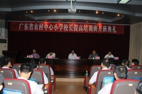 廣東省2012年農村中心小學校長提高培訓班開班典禮在廣東石油化工學院舉行