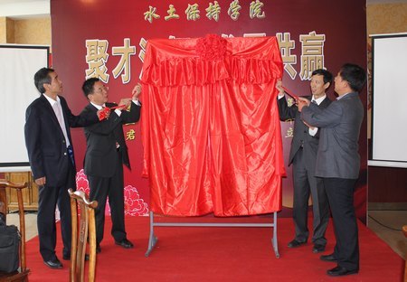 校慶專題:水保學(xué)院招待會(huì)謀發(fā)展