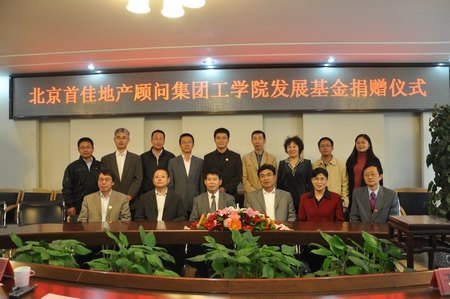 校慶專(zhuān)題:首佳地產(chǎn)為工學(xué)院捐資辦學(xué)