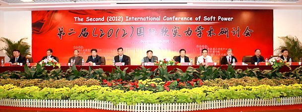 “第二屆(2012)國際軟實力學術研討會”在濟南大學召開