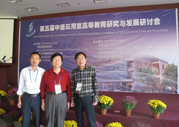 皖西學院校領導參加第五屆“中德應用型高等教育研究與發展論壇”