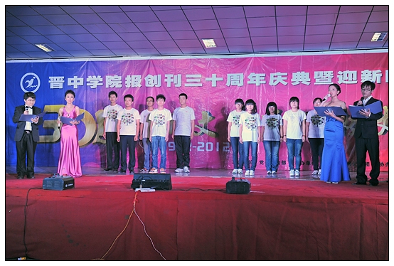 宣傳部舉辦晉中學院報創(chuàng)刊30周年慶典暨迎新晚會
